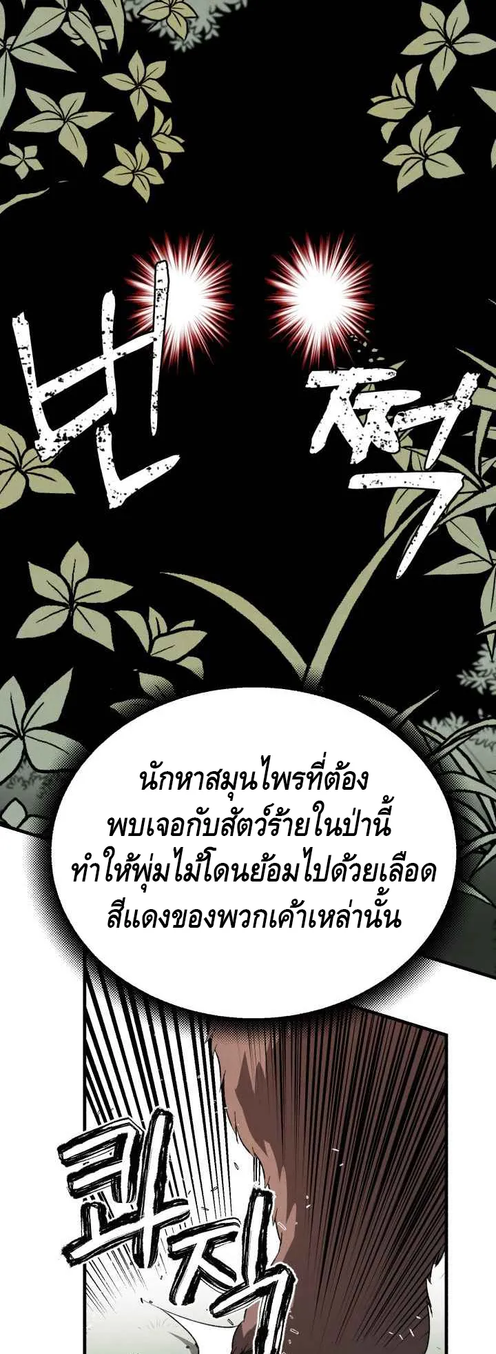 Lightning Degree ตอนที่ 5 หน้า 14