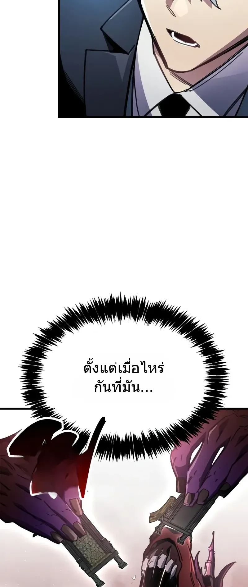 The Player Hides His Past ตอนที่ 94 หน้า 87