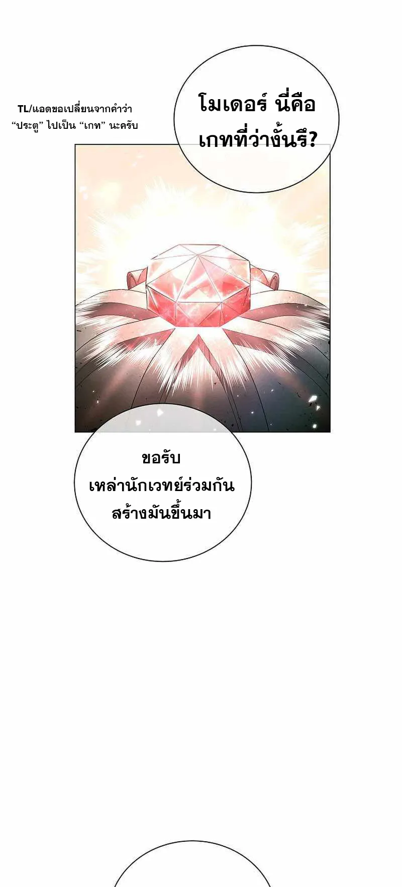 The Heavenly Demon Lord Who Doesn’t Want to Level Up ตอนที่ 2 หน้า 23