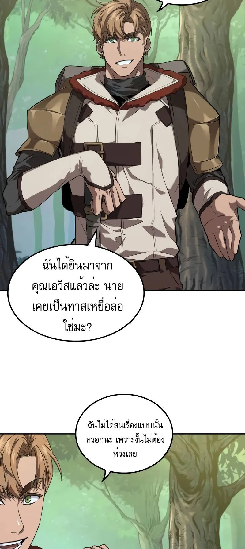 The Last Adventurer ตอนที่ 2 หน้า 55