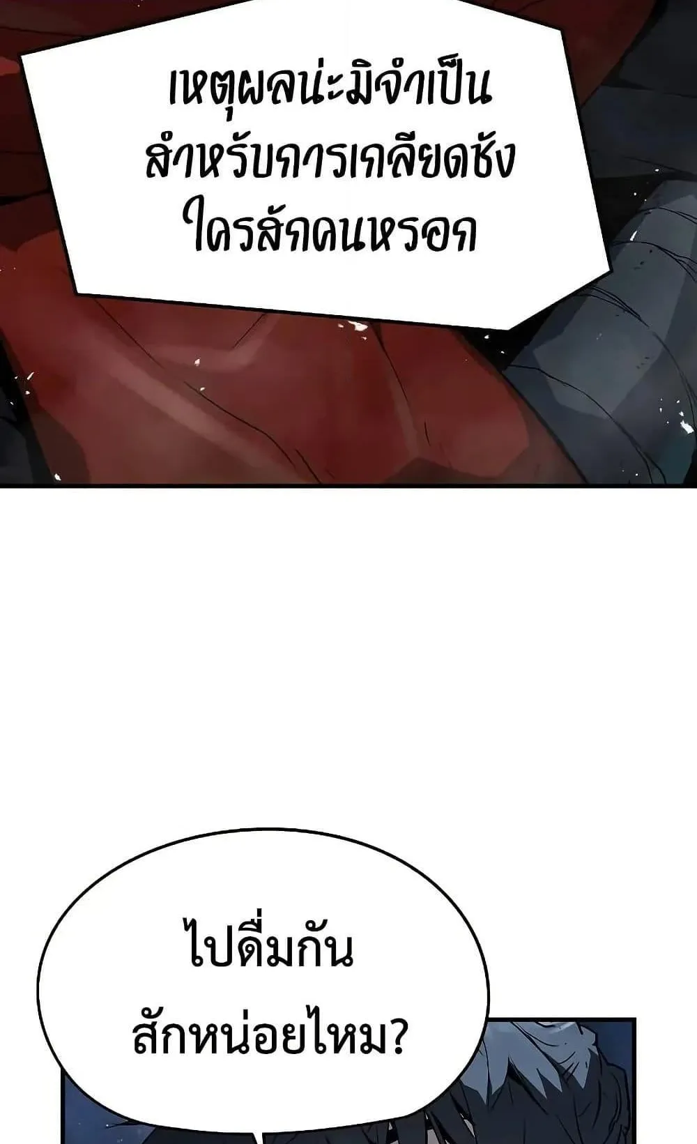 Absolute Regression ตอนที่ 35 หน้า 119