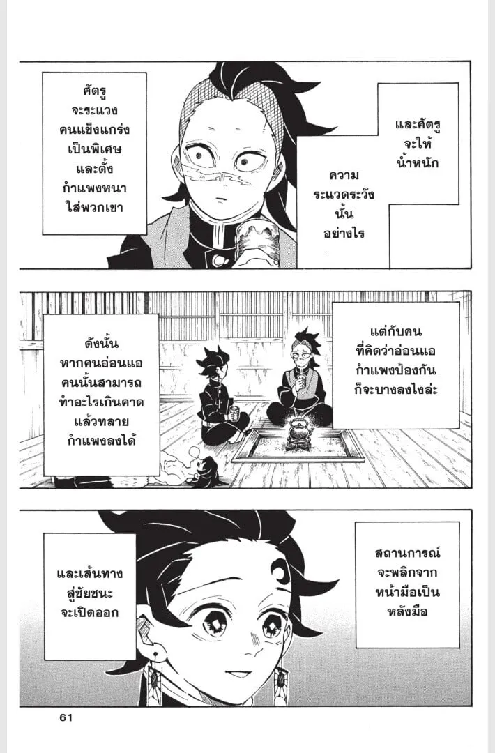 Kimetsu no yaiba ตอนที่ 170 หน้า 61
