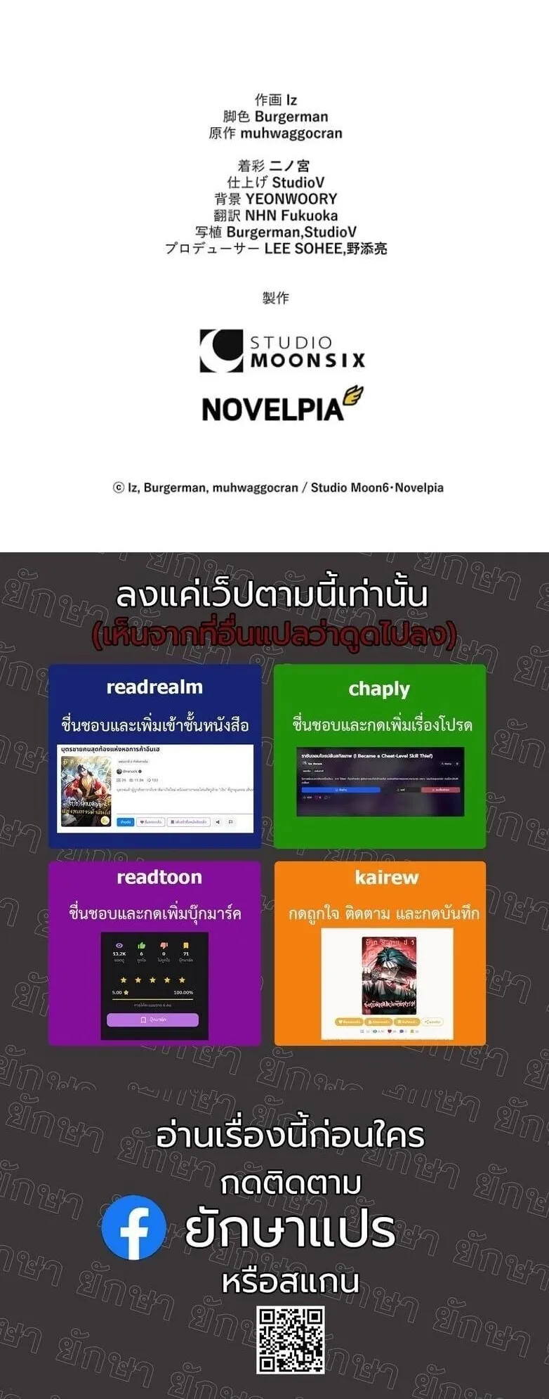 I Became a Cheat-Level Skill Thief ตอนที่ 28 หน้า 86