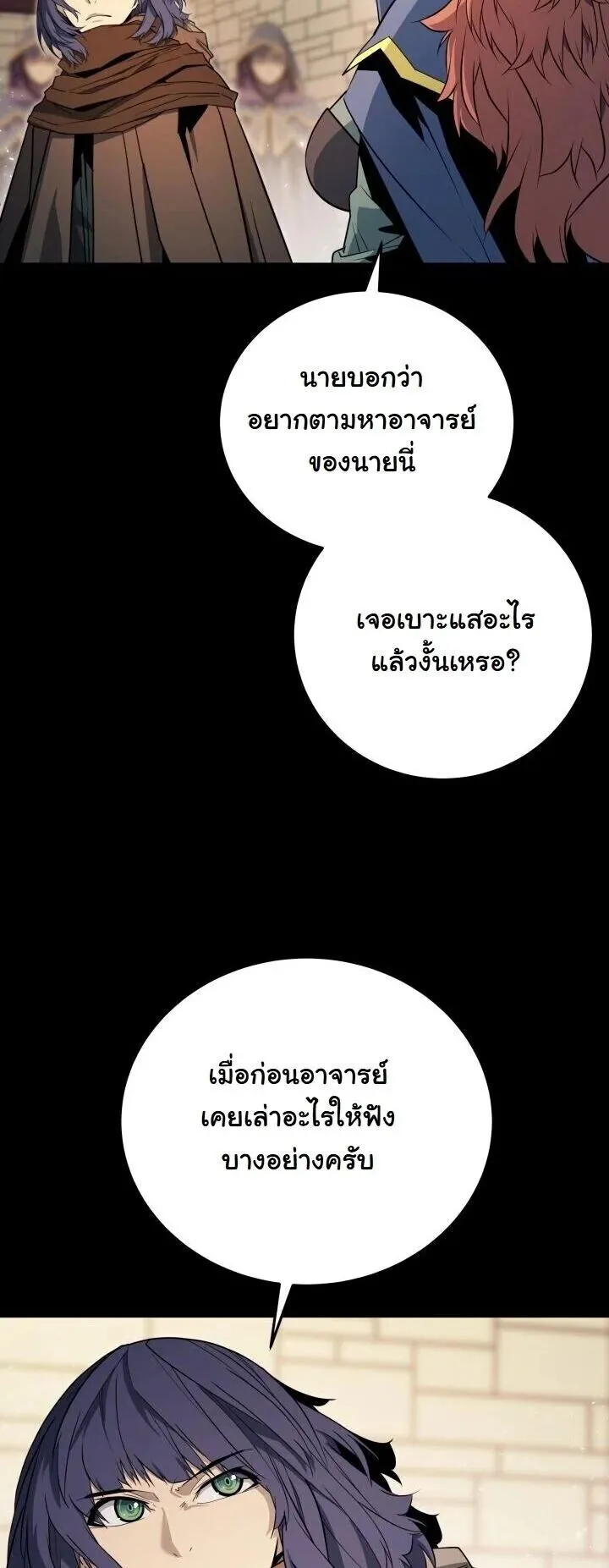 Player of a Fallen Noble Family ตอนที่ 48 หน้า 4