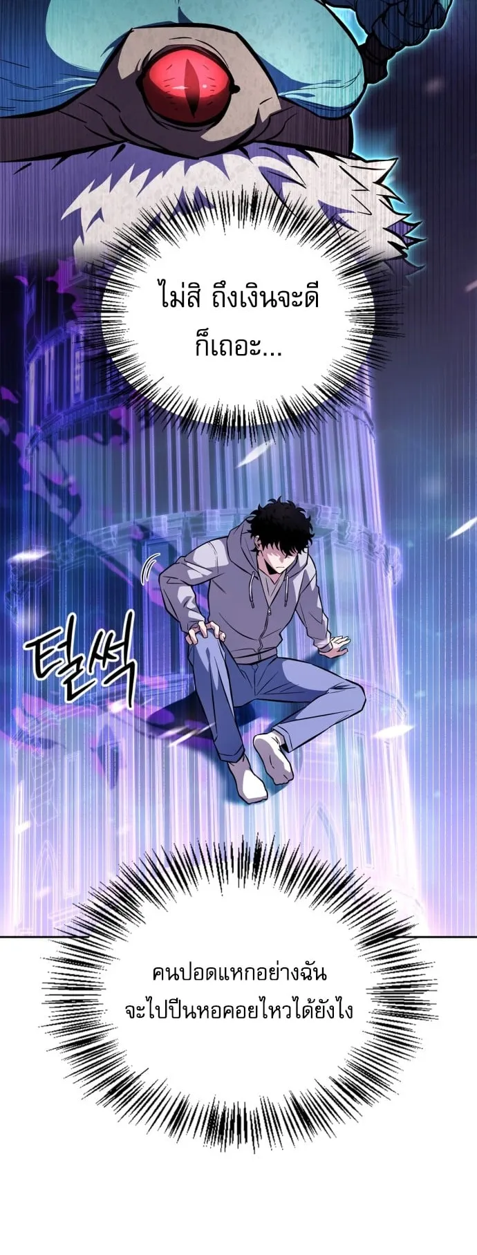 A Wimp’s Strategy Guide to Conquer the Tower ตอนที่ 1 หน้า 113