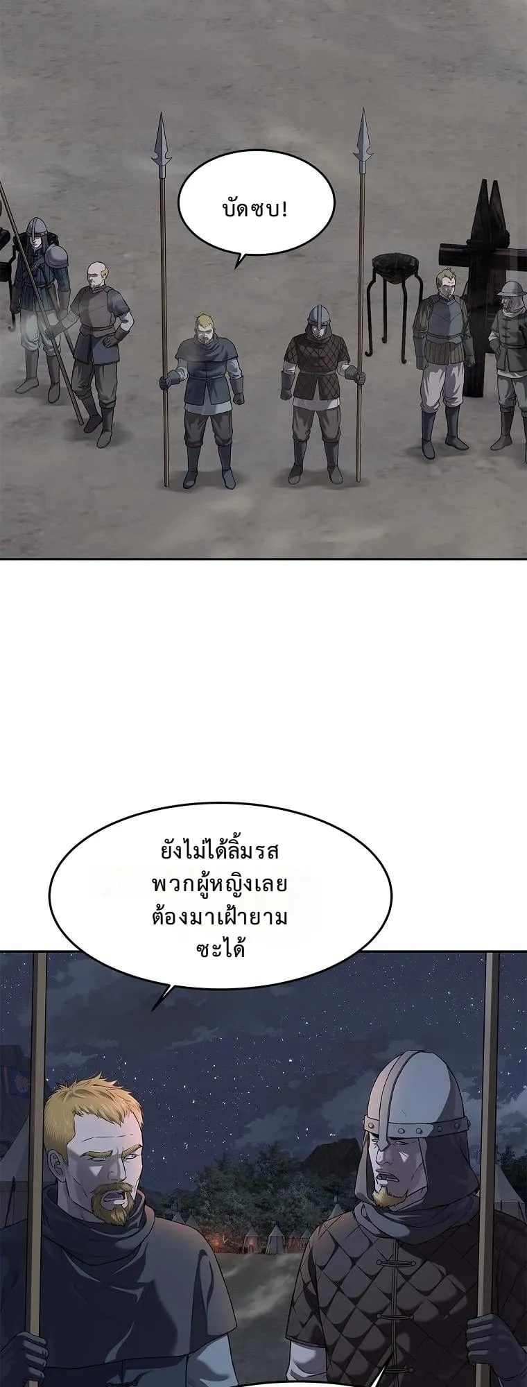 The Iron Emperor ตอนที่ 15 หน้า 44