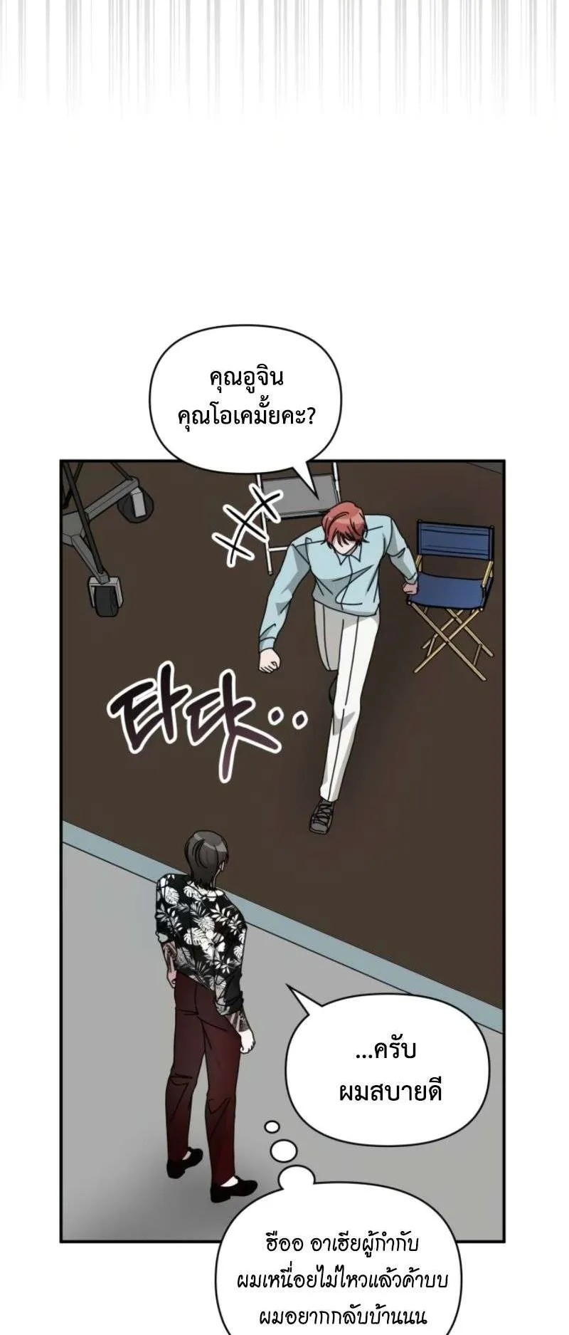 I Was Immediately Mistaken for a Monster Genius Actor ตอนที่ 38 หน้า 61