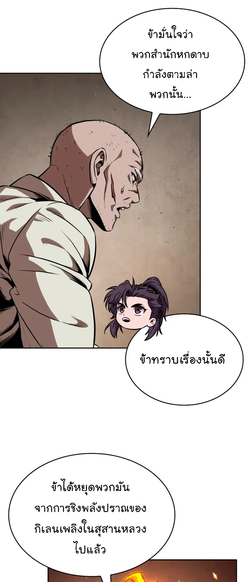 Nano Machine Chapter 279 หน้า 18
