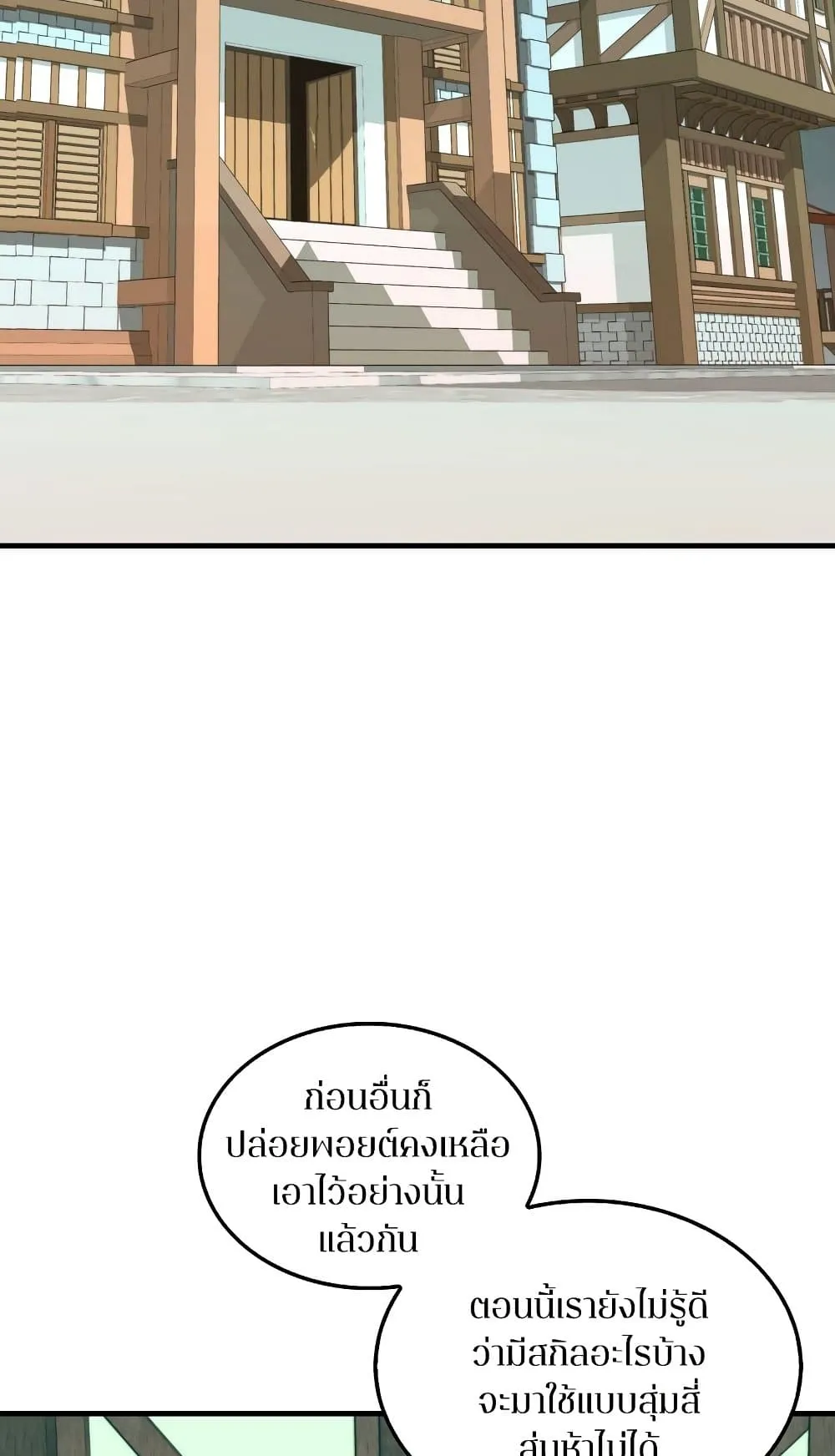 Sleeping Ranker ตอนที่ 3 หน้า 74