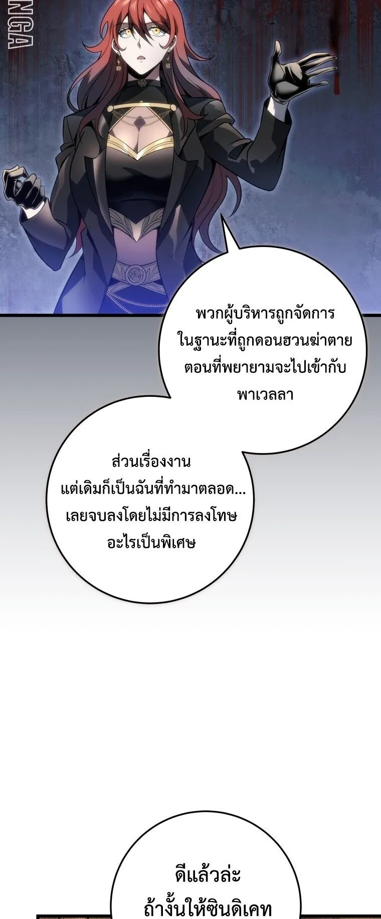 A Dragonslayer’s Peerless Regression ตอนที่ 62 หน้า 58