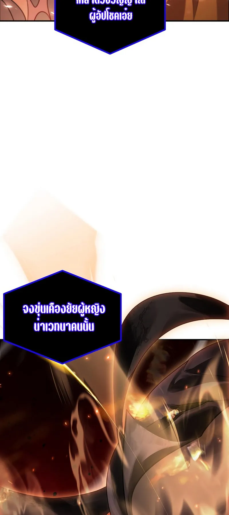 SSS-Class Suicide Hunter ตอนที่ 108 หน้า 50