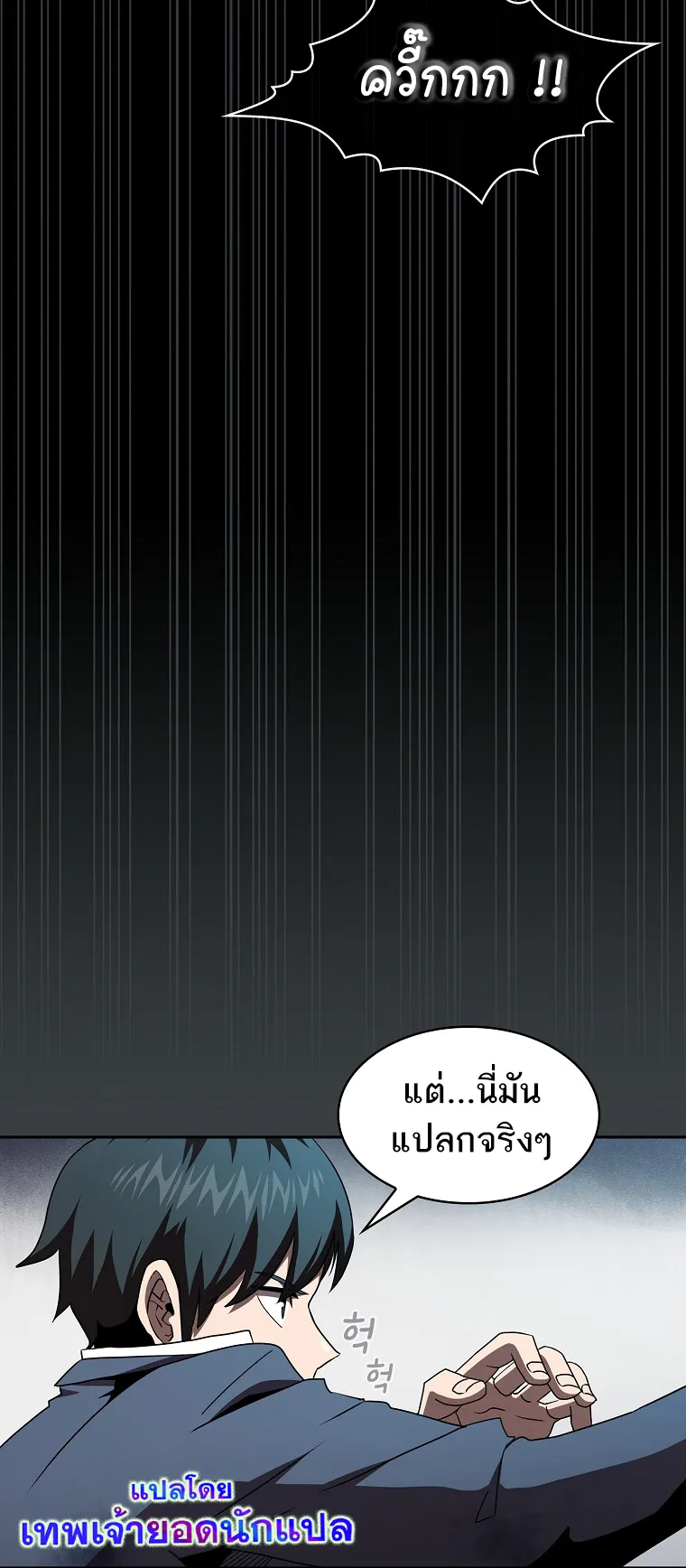 Is This Hero for Real ตอนที่ 6 หน้า 44
