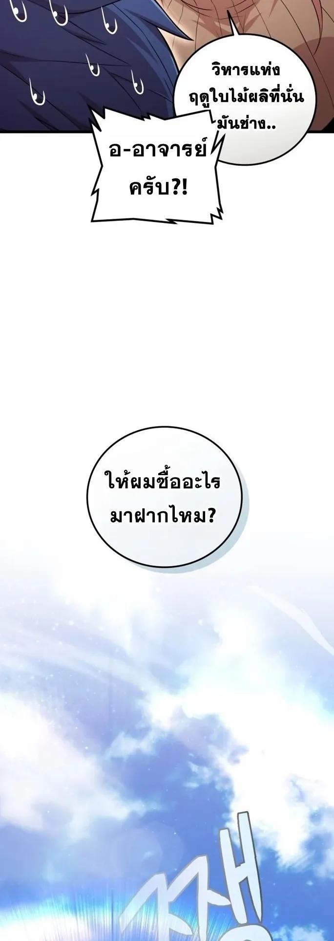 Admission Is a Waste of Time ตอนที่ 4 หน้า 44