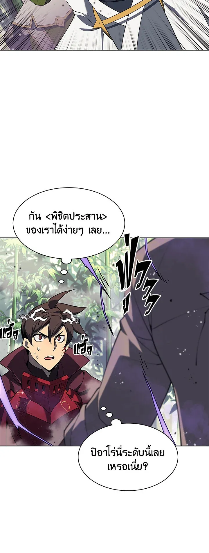 Overgeared ตอนที่ 120 หน้า 52