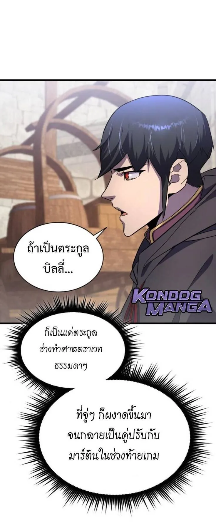 The Genius Mage Who Uses His Fists ตอนที่ 26 หน้า 26
