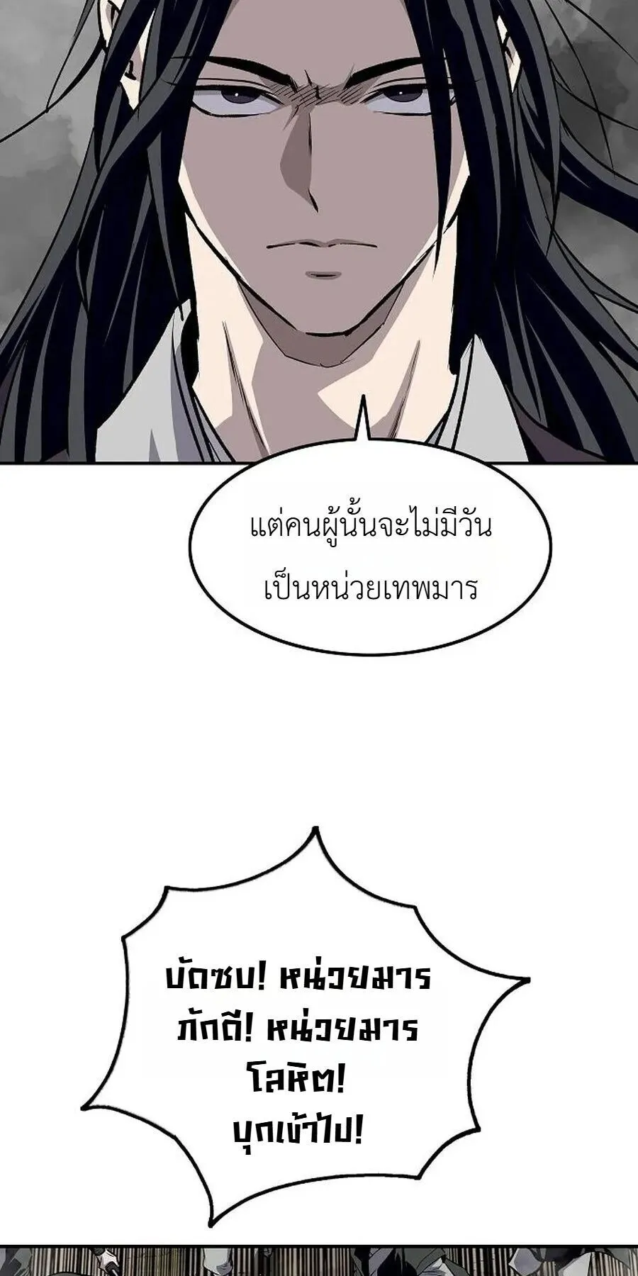 The Supreme Demonic Sword ตอนที่ 35 หน้า 59