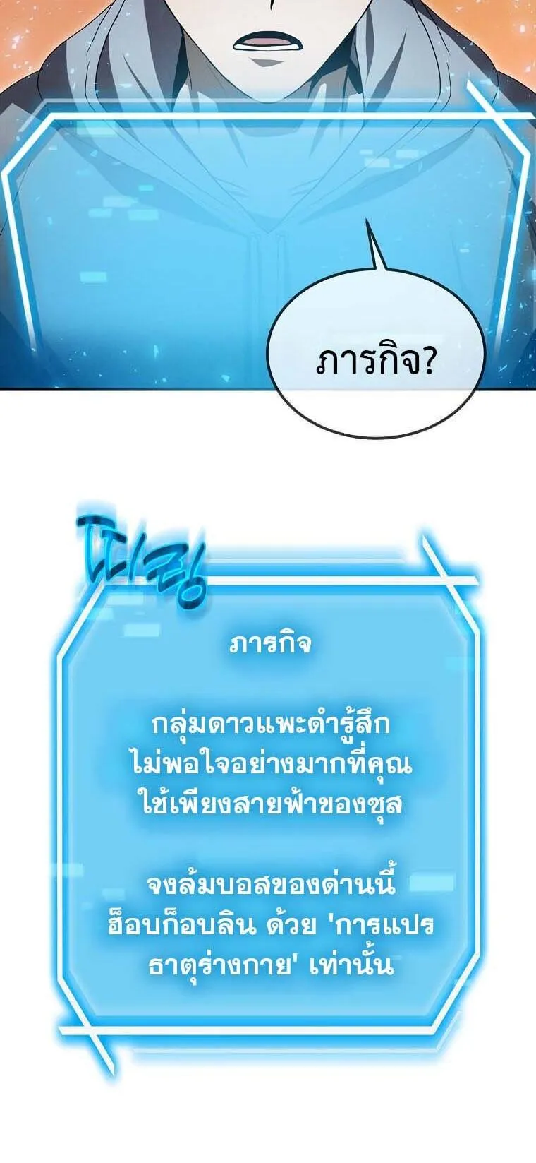 Regressed Genius Creates Mythic Items ตอนที่ 12 หน้า 26