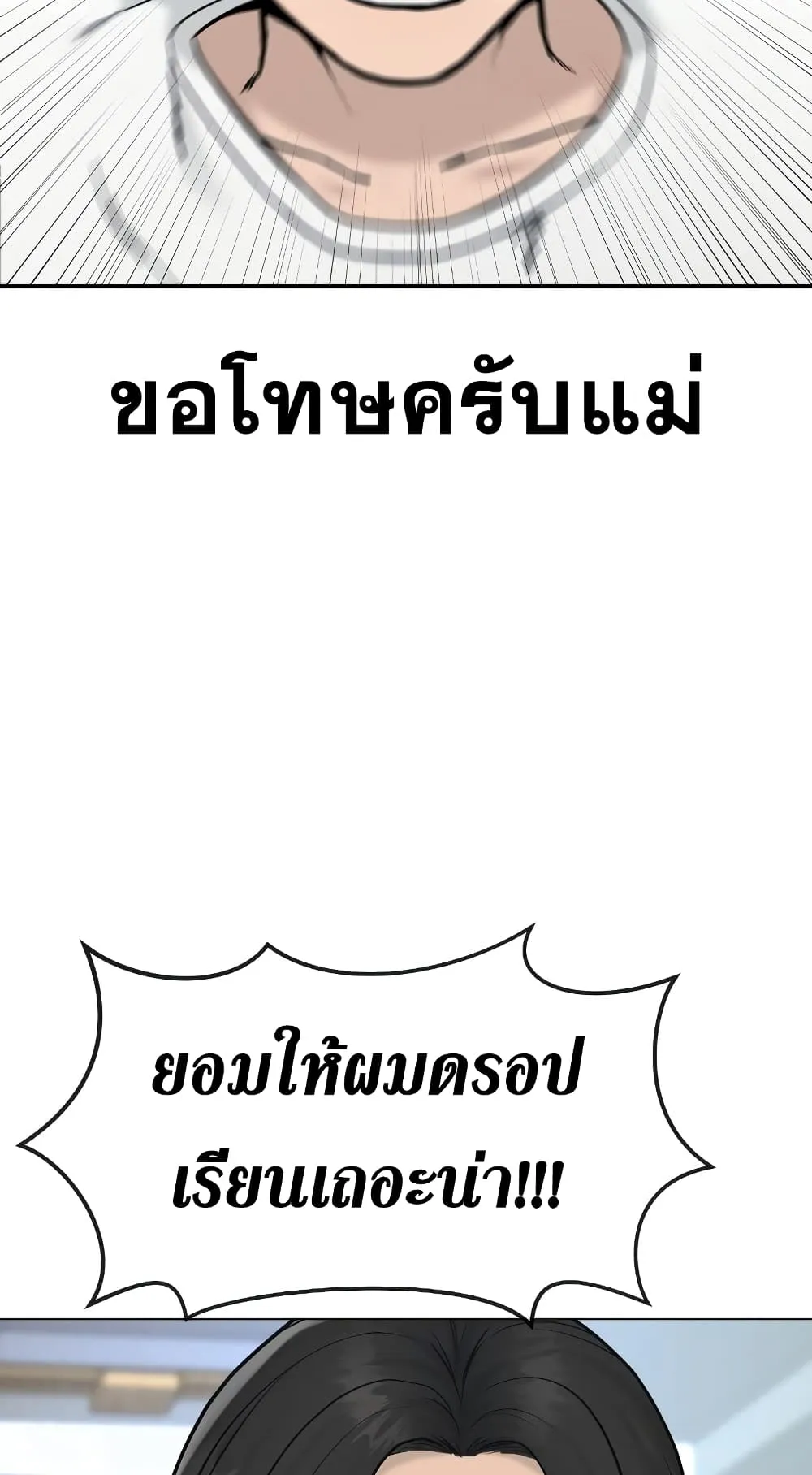 Quest Supremacy ตอนที่ 1 หน้า 90