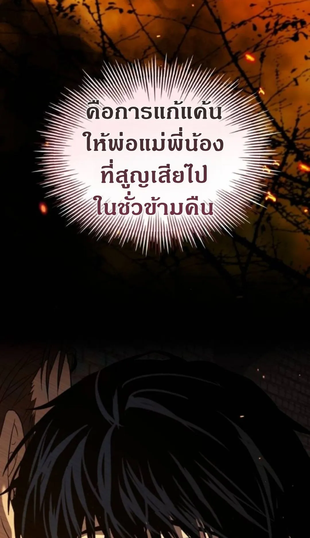The Swordmaster Who Travels Through Time ตอนที่ 7 หน้า 58