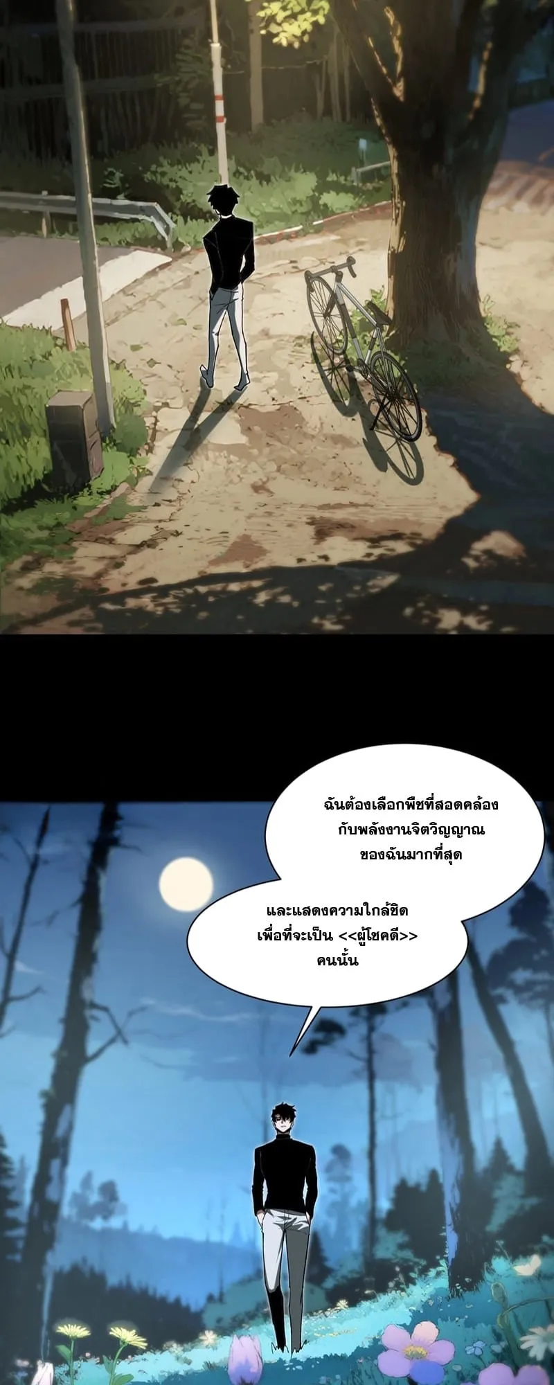 After breaking up with the school beauty, I became a martial arts master ตอนที่ 14 หน้า 32