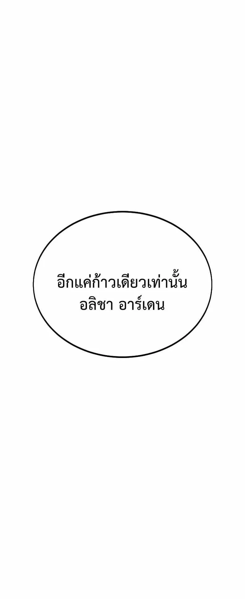 I Killed an Academy Player ตอนที่ 19 หน้า 15