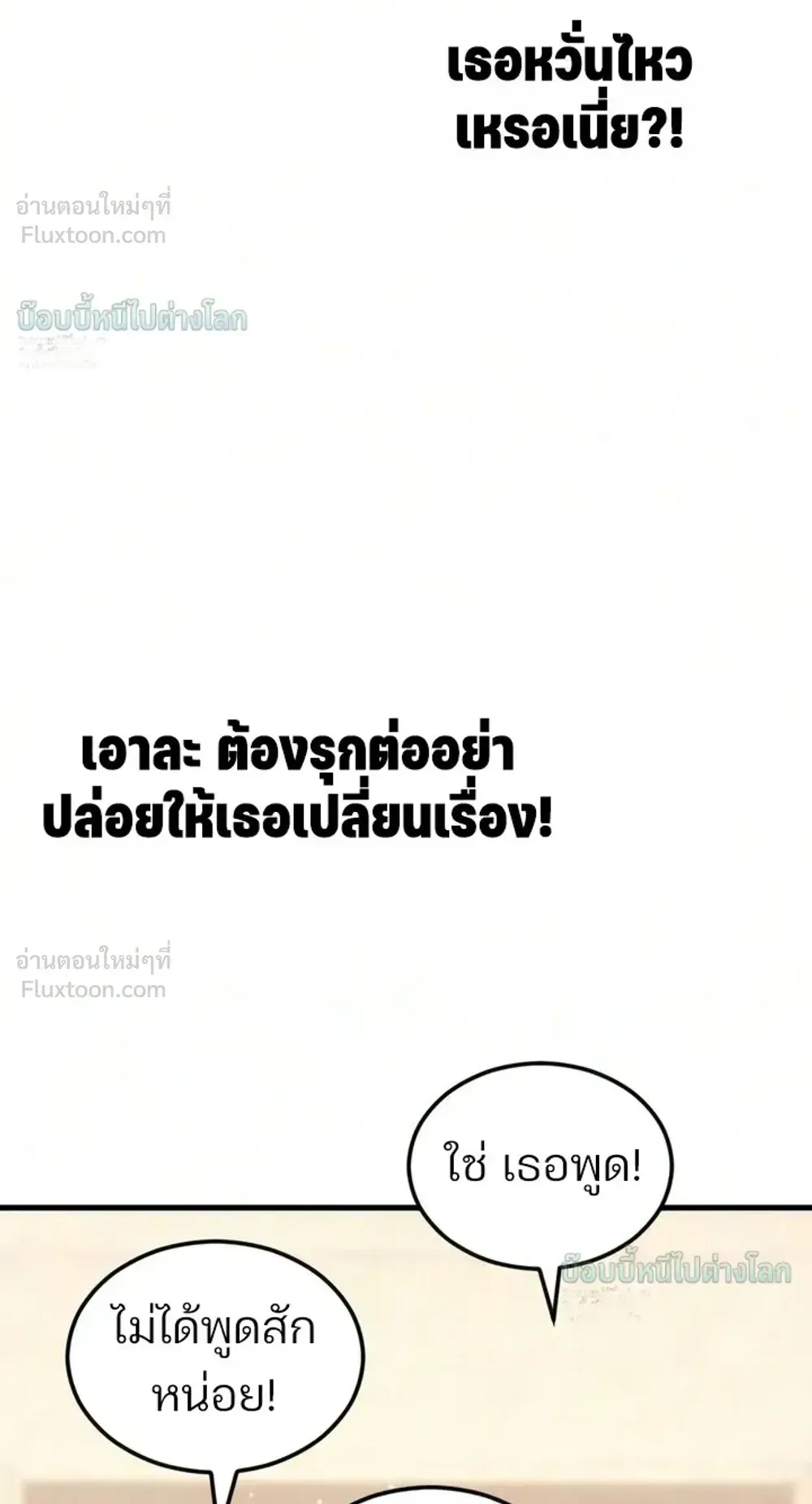 Sword of the Undying ตอนที่ 17 หน้า 119