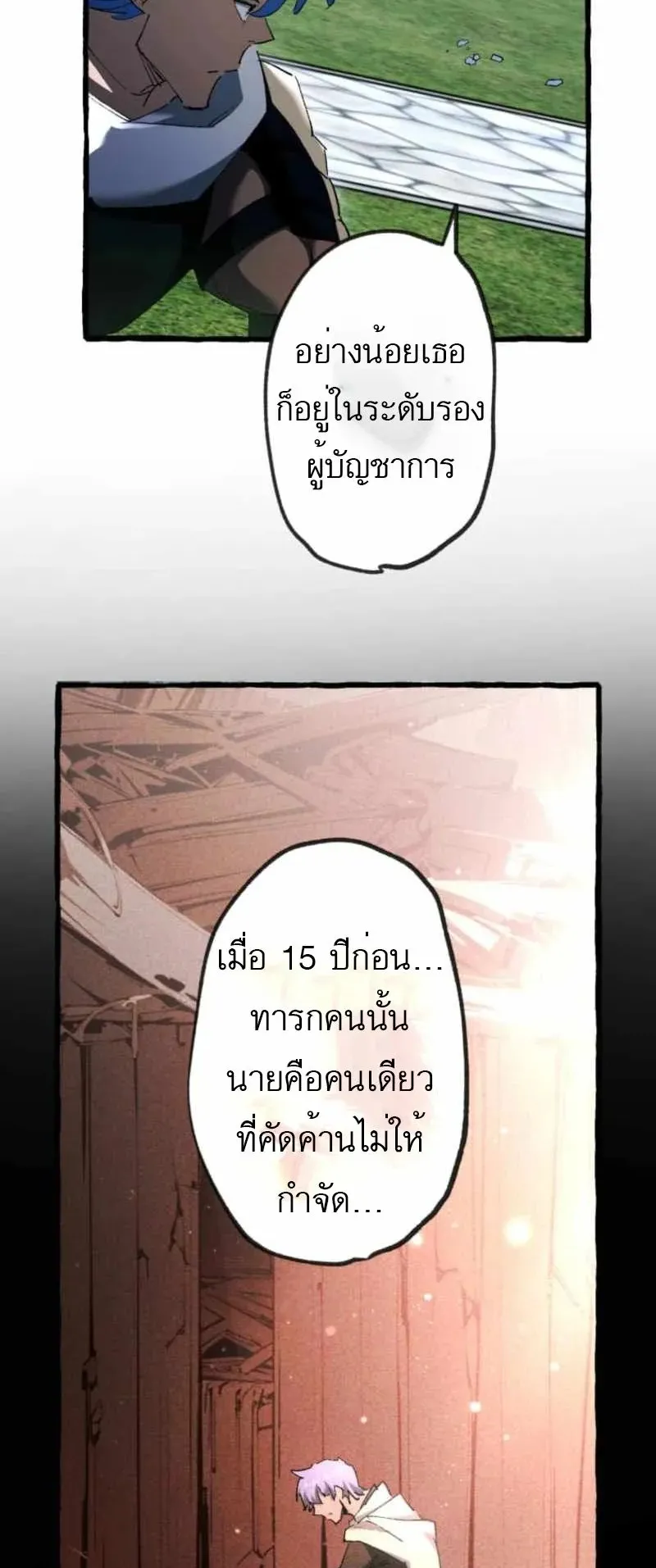 The Low-Level Knight, Unrivaled by Forbidden Flames ตอนที่ 2 หน้า 80