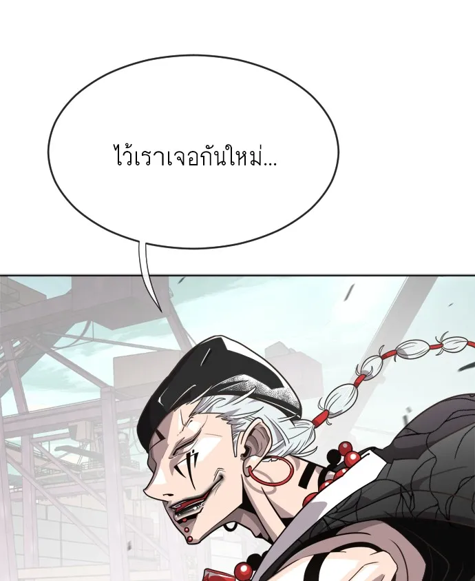 Superhuman Era ตอนที่ 5 หน้า 43