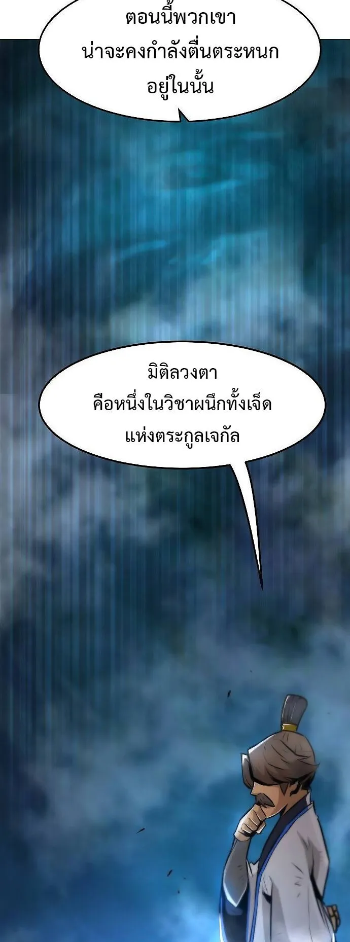 Becoming the Sacheon Dang’s Swordsmaster-Rank Young Lord ตอนที่ 3 หน้า 56