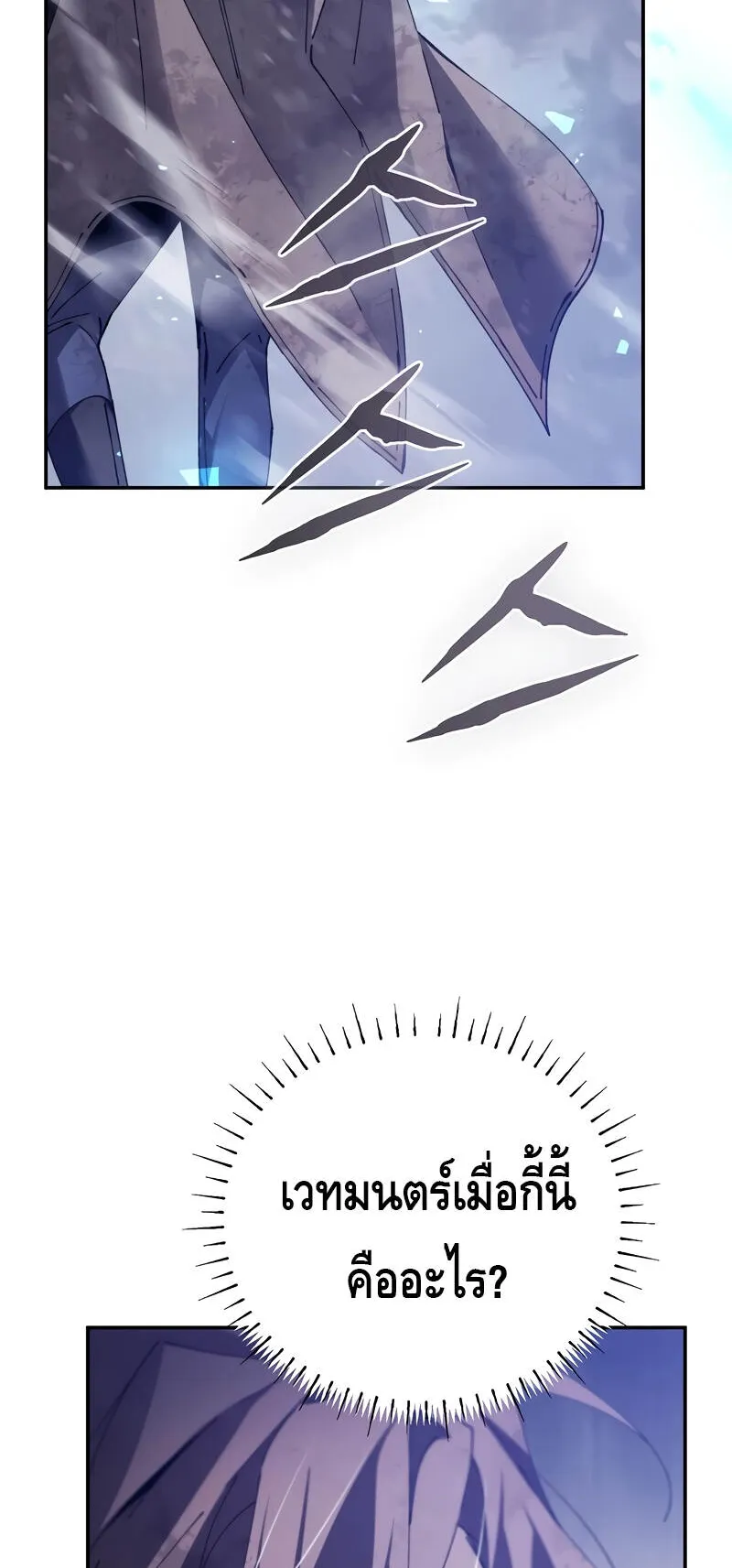 Magic Academy’s Genius Blinker ตอนที่ 4 หน้า 85
