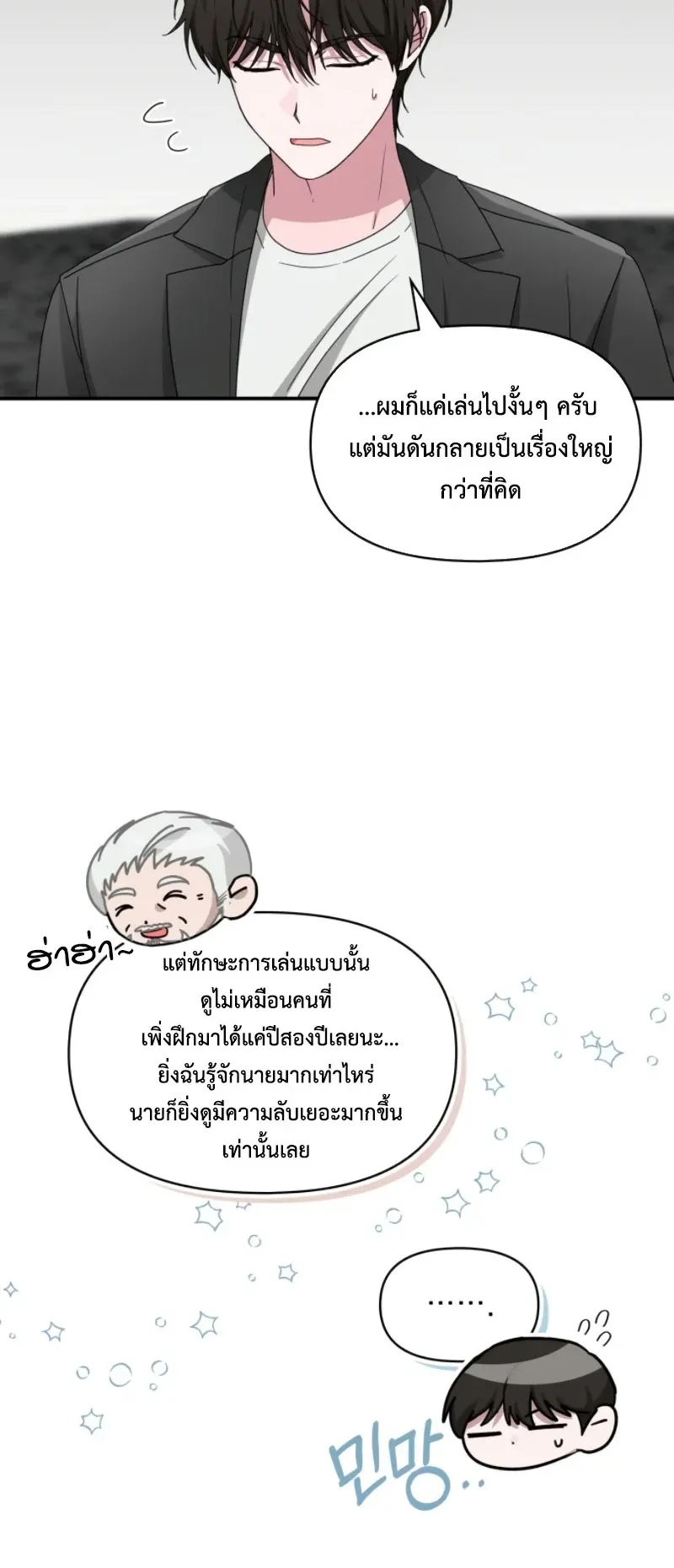 I Was Immediately Mistaken for a Monster Genius Actor ตอนที่ 96 หน้า 13