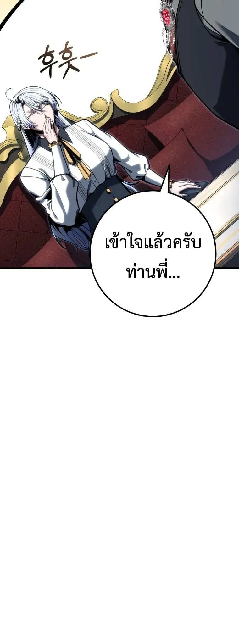 A Dragonslayer’s Peerless Regression ตอนที่ 97 หน้า 24