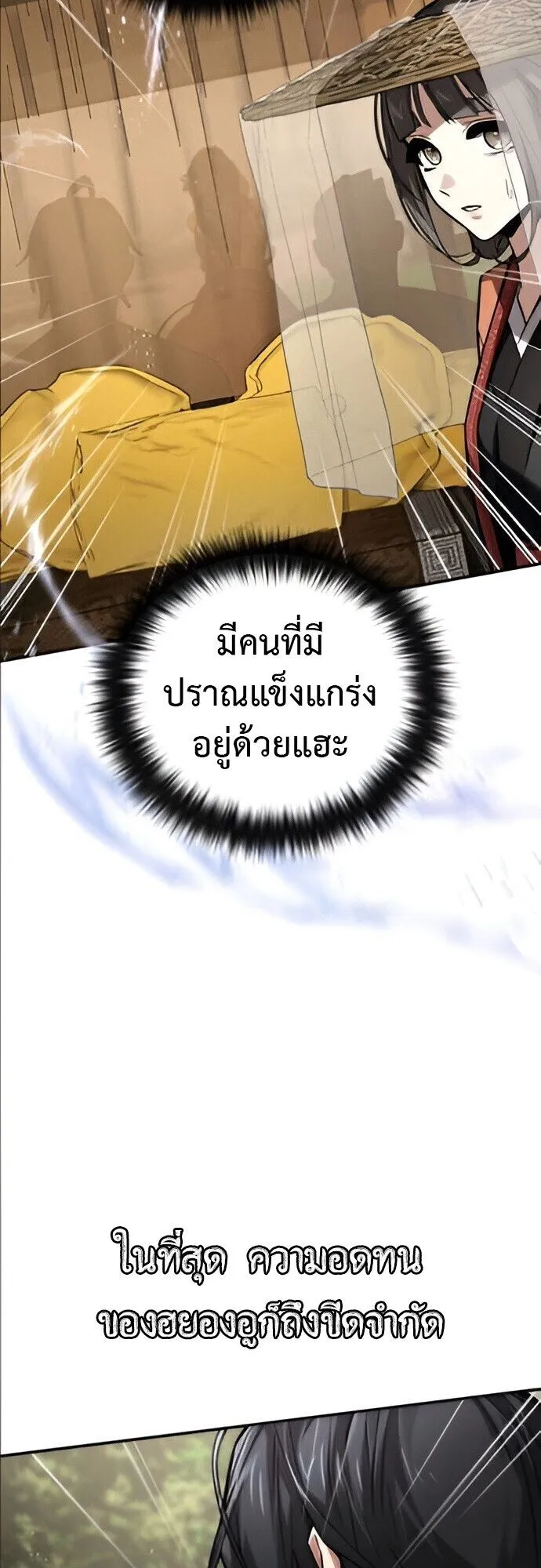 The Demon God ตอนที่ 25 หน้า 29