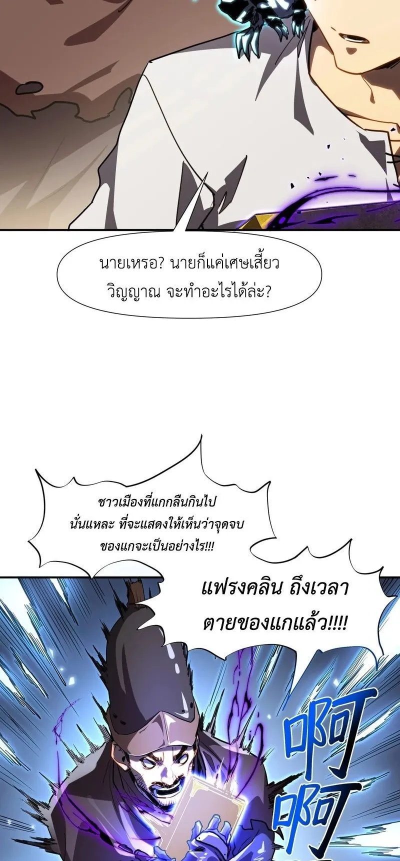 Invincible With Only a Single Point of HP ตอนที่ 14 หน้า 24