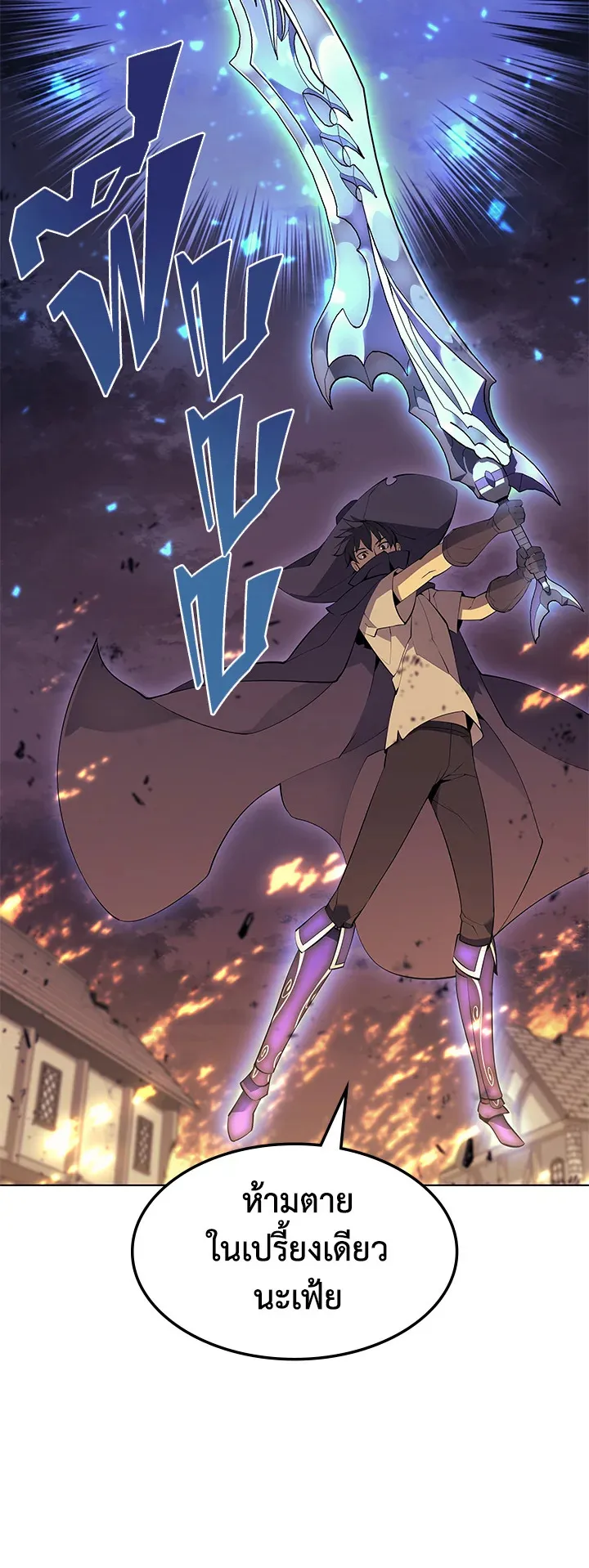 Overgeared ตอนที่ 83 หน้า 34