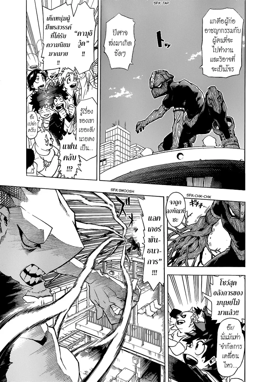 My Hero Academia ตอนที่ 1 หน้า 6