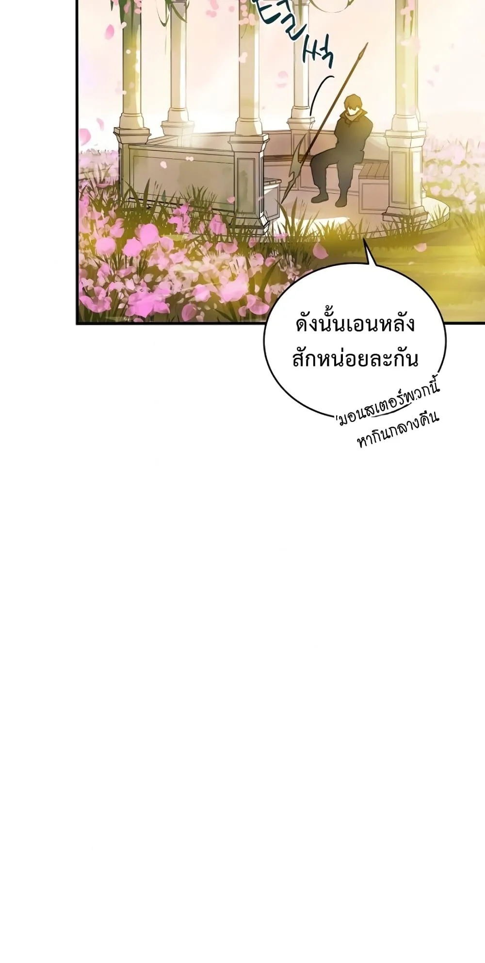Return of the Frozen Player ตอนที่ 7 หน้า 57
