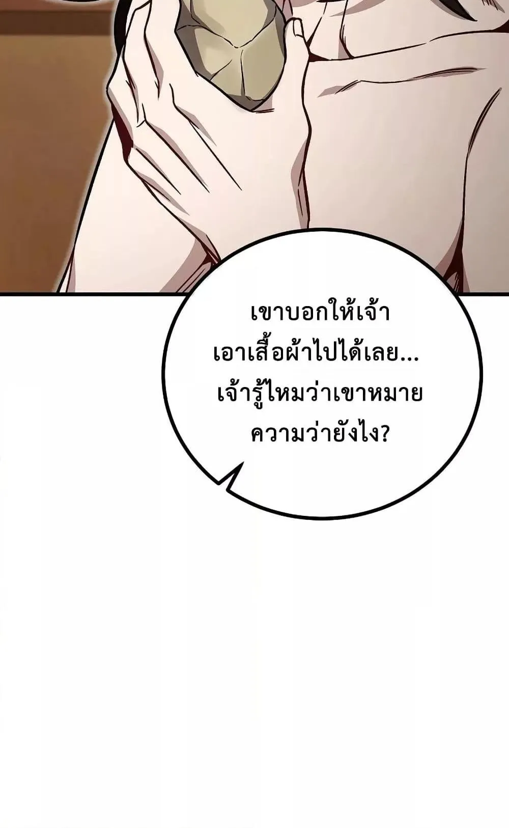 The Twin Swords of the Sima ตอนที่ 7 หน้า 103