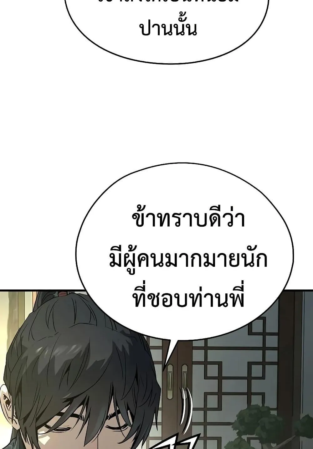 Absolute Regression ตอนที่ 99 หน้า 18