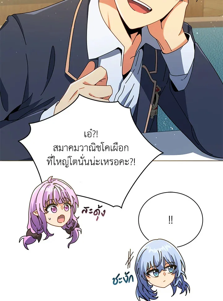 Necromancer Academy’s Genius Summoner Chapter 27 หน้า 46