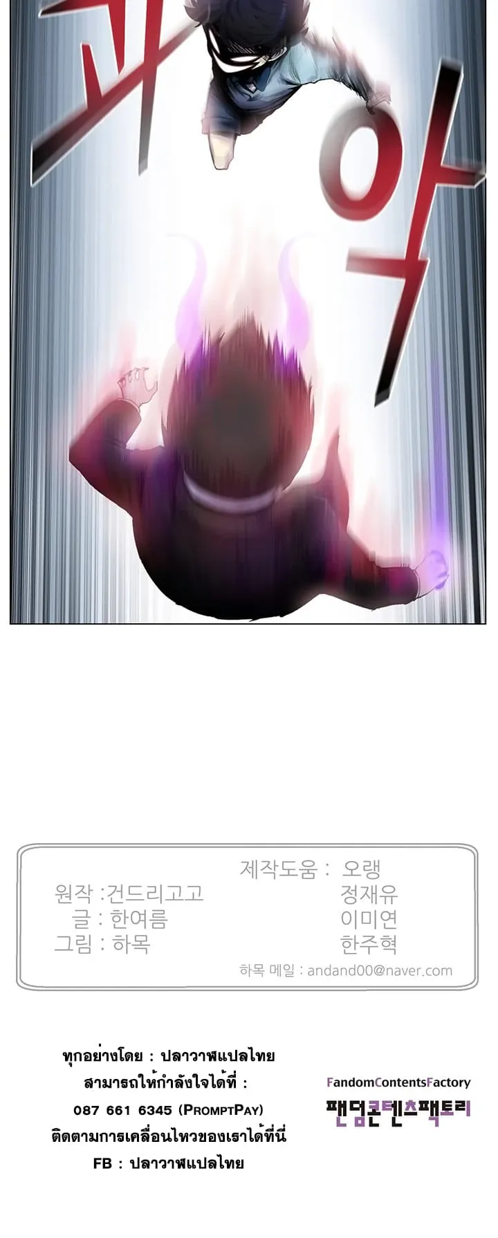 Reverse Villain ตอนที่ 3 หน้า 43