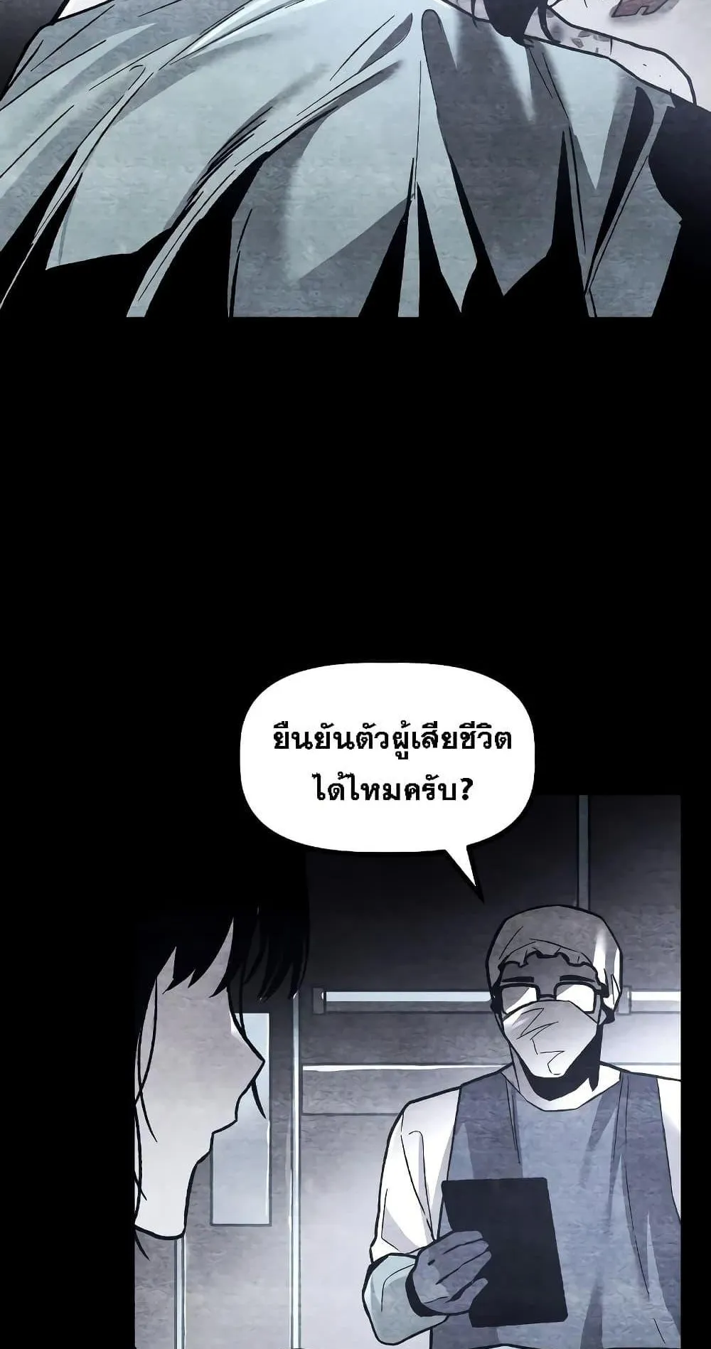 The Murderer ตอนที่ 1 หน้า 25