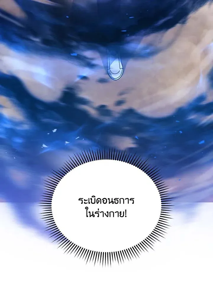 Necromancer Academy’s Genius Summoner Chapter 131 หน้า 24