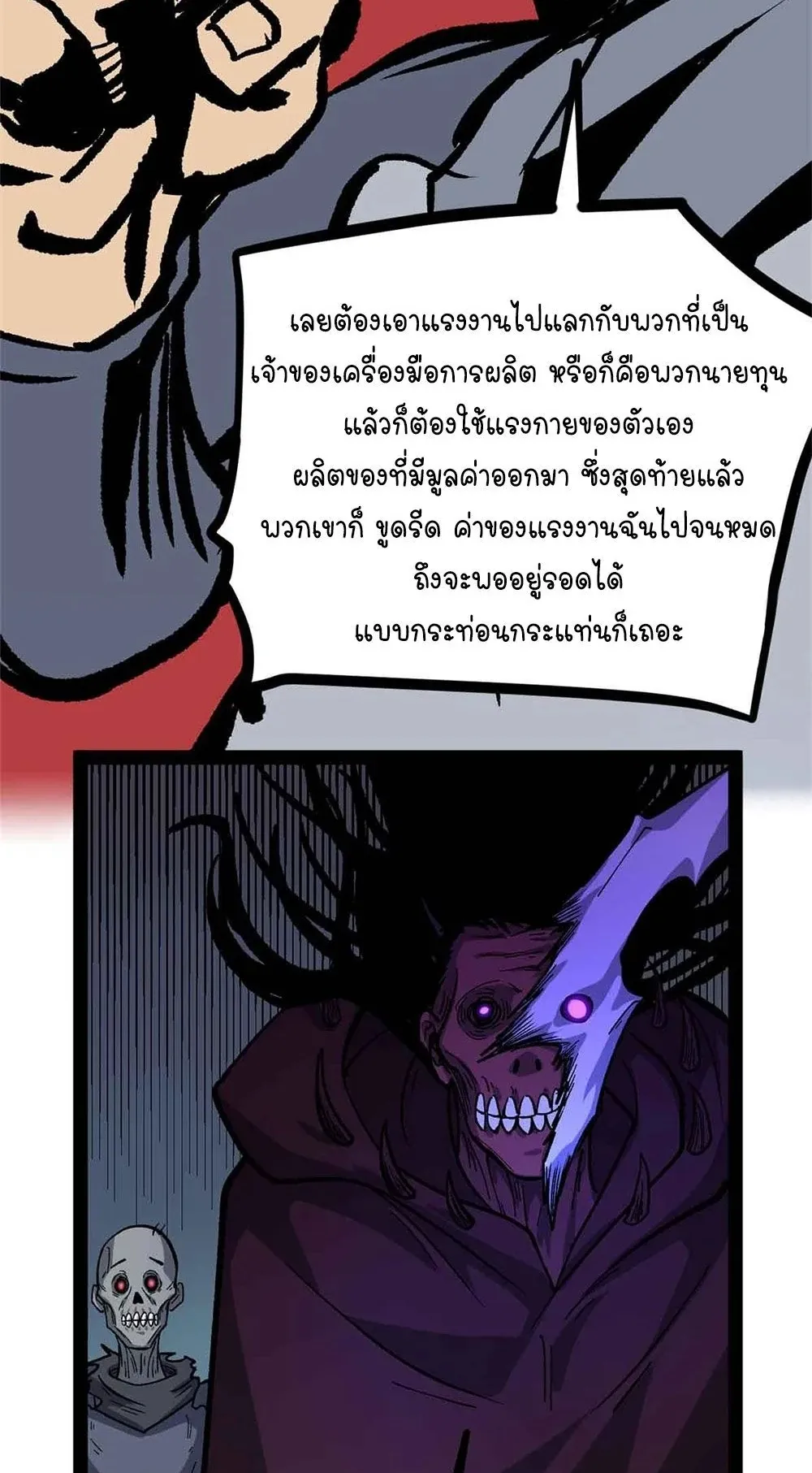 Gatekeeper of the Boundless Worlds ตอนที่ 49 หน้า 30