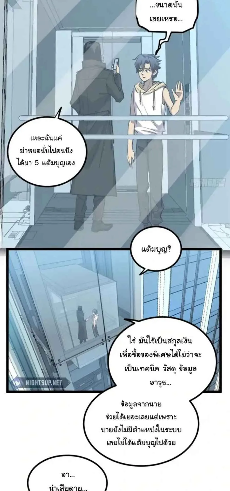 Gatekeeper of the Boundless Worlds ตอนที่ 18 หน้า 20