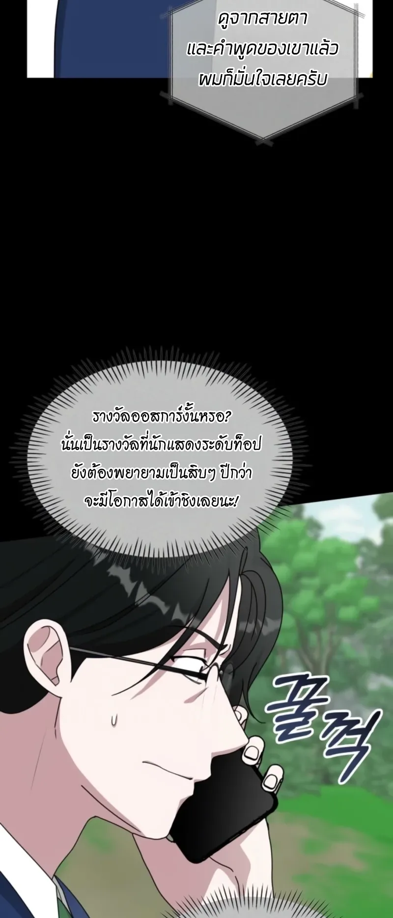 I Was Immediately Mistaken for a Monster Genius Actor ตอนที่ 68 หน้า 50