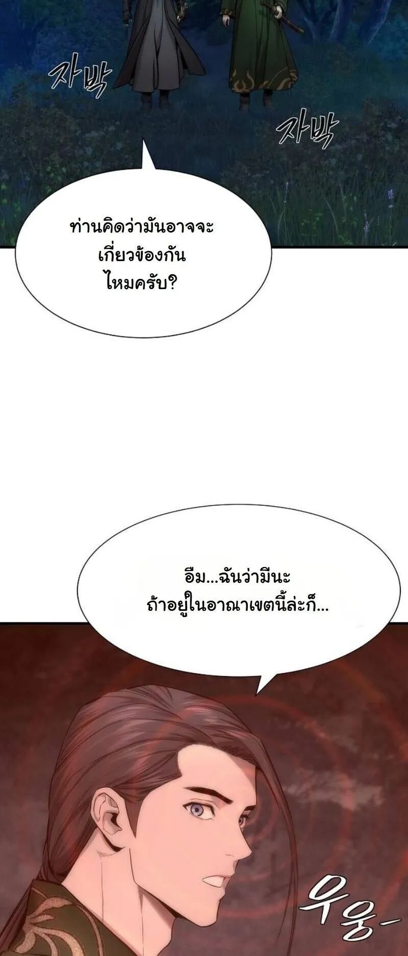 A Regressor’s Tale of Cultivation ตอนที่ 18 หน้า 32