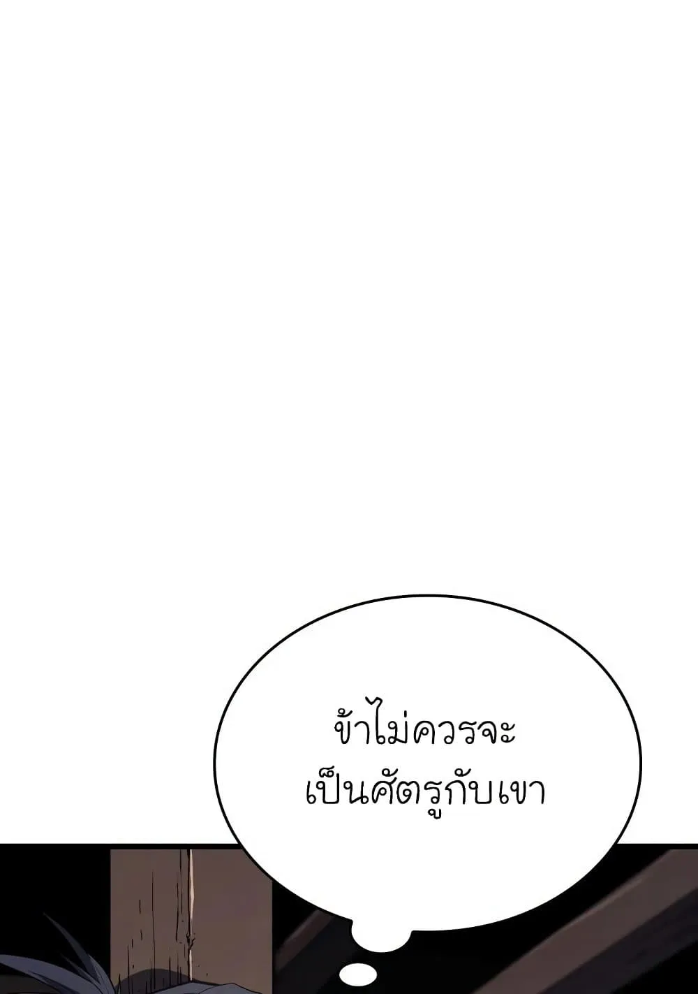 Reaper of the Drifting Moon ตอนที่ 7 หน้า 10