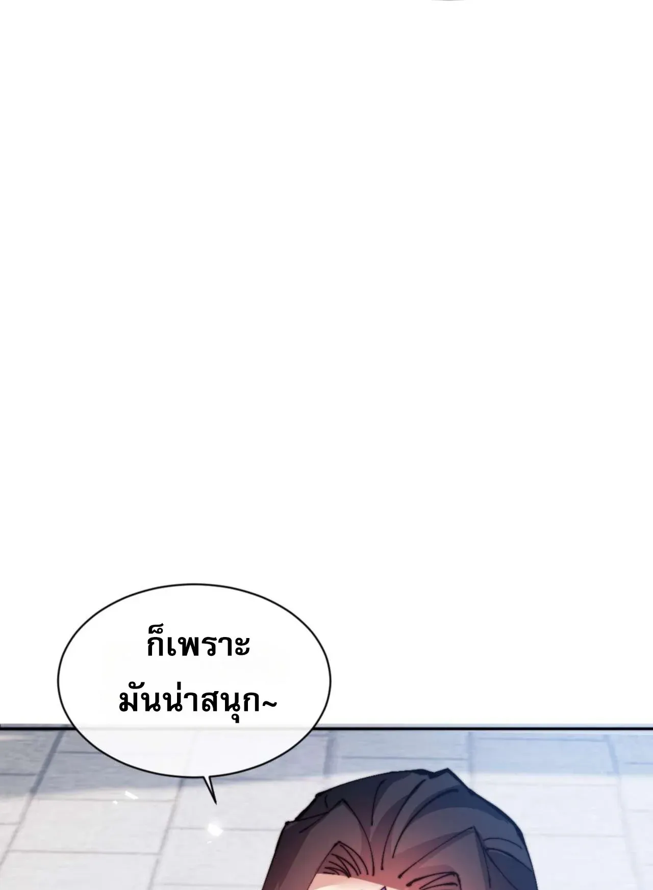 Devious Son of Heaven ตอนที่ 86 หน้า 88