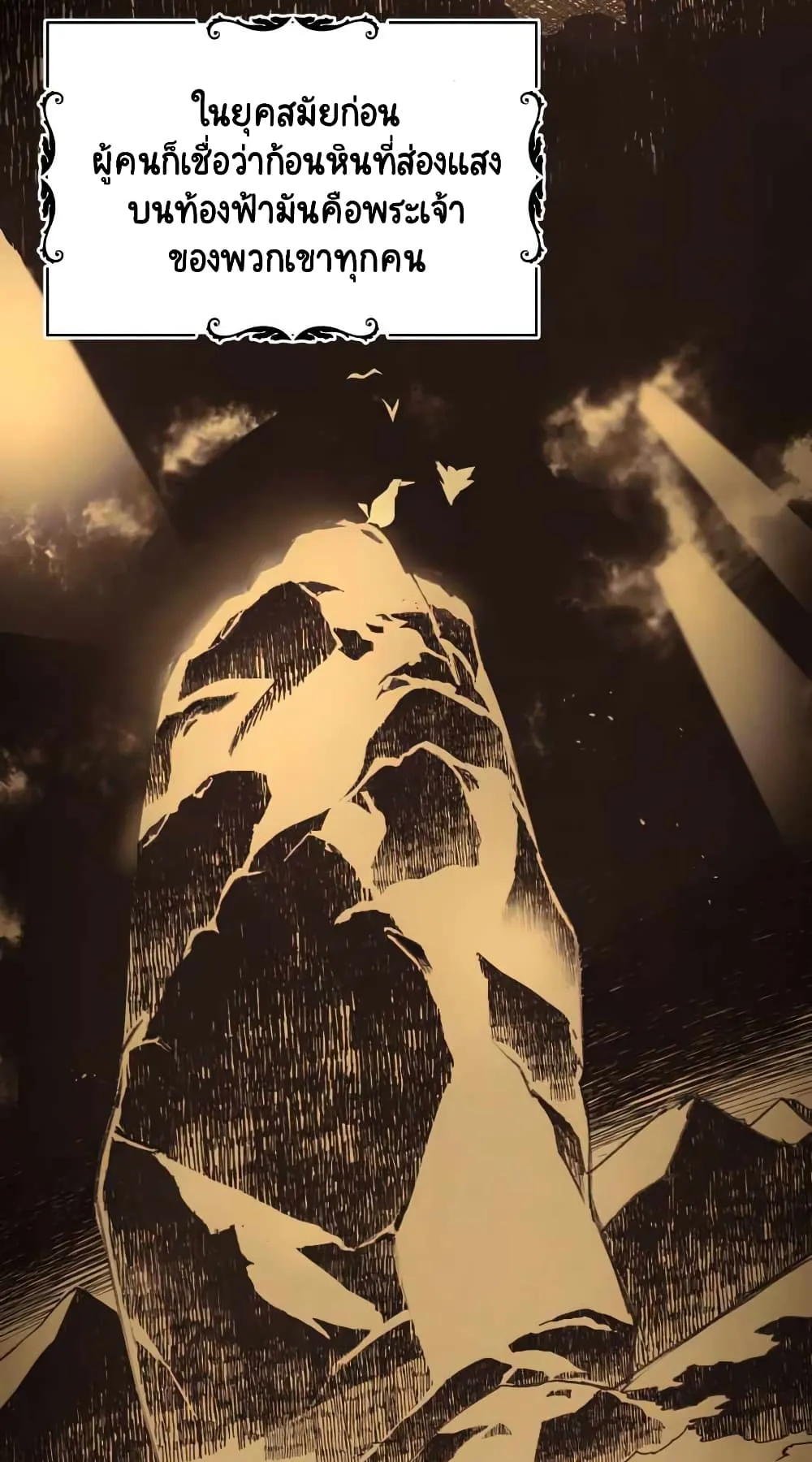 The Lazy Lord Masters the Sword ตอนที่ 25 หน้า 91